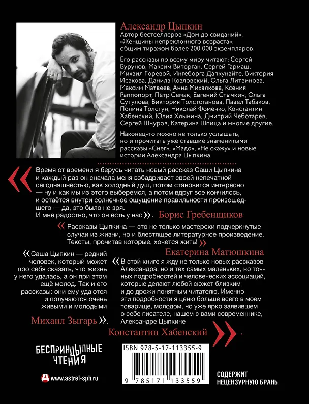 Книга Девочка, которая всегда смеялась последней (Александр Цыпкин) — 2