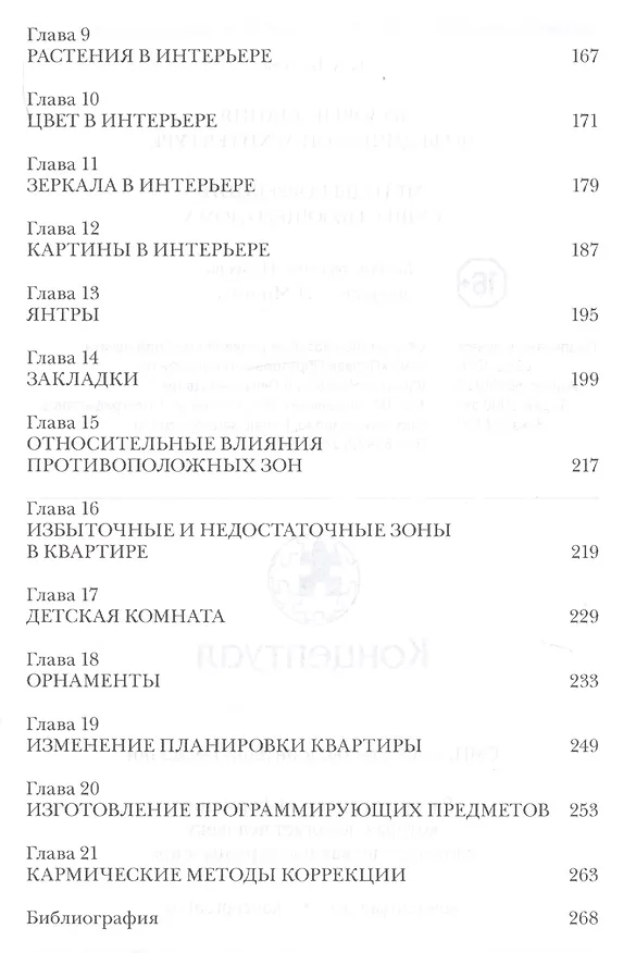 Книга Ведическая архитектура третьего тысячелетия. Книга 1. Базовые знания по ведической архитектуре. Книга 2. Методы коррекции существующего дома. Книга 3. Проектирование и строительство гармоничного дома (комплект из 2-х книг) () — 4