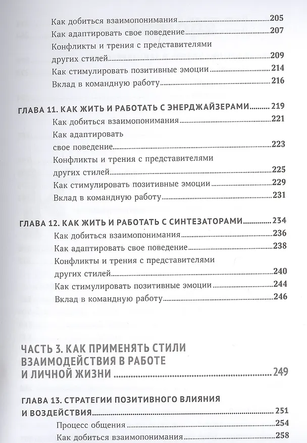 Книга Как ладить со всеми. Уверенность и харизма в общении с любым типом личности (Кэтрин Стотхарт) — 4