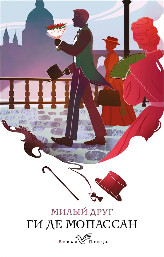 Книга Милый друг (Ги де Мопассан) — 1