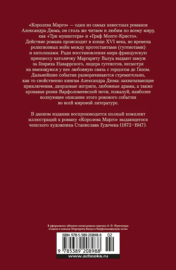 Книга Королева Марго (Александр Дюма (отец)) — 2