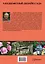 Ландшафтный дизайн сада. Лучшие растения и проекты: решения для отдельных зон и небольших участков — 2447201 — 2