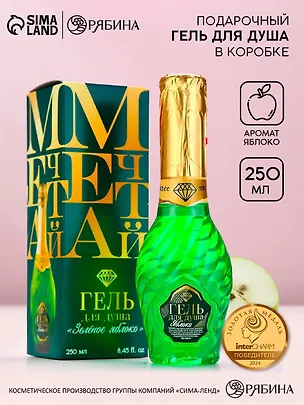 Гель для душа мондоро Мечтай (250мл) (Зеленое яблоко) (9653373) 3143697