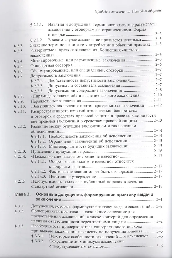 Книга Правовые заключения в деловом обороте () — 4