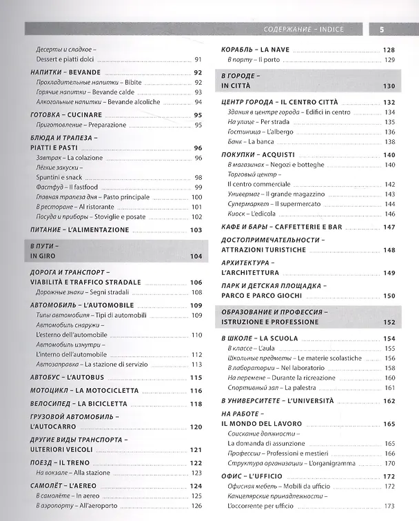 Книга Итальянский язык. Иллюстрированный словарь+приложение () — 3