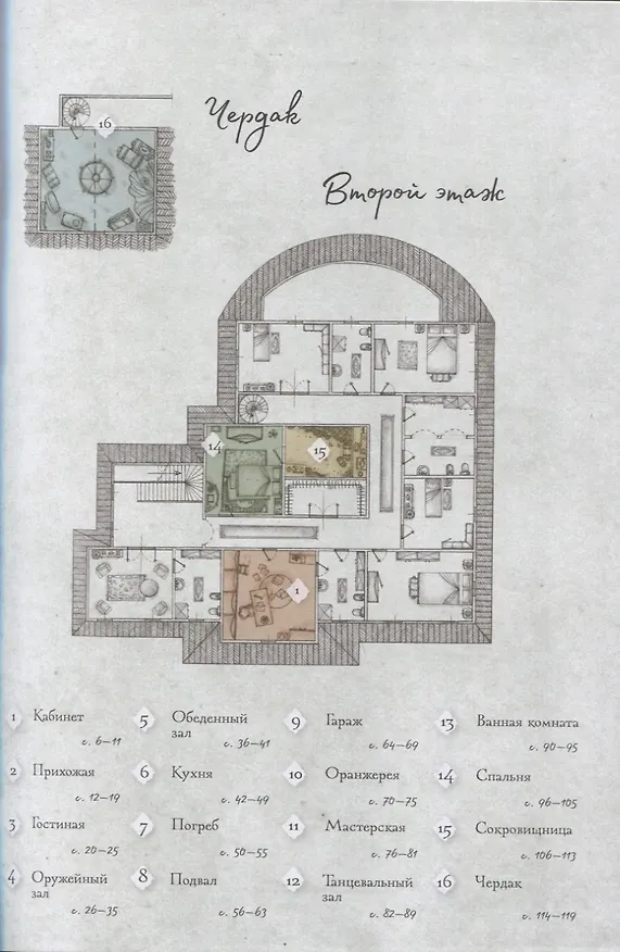 Книга Дом, где живет магия (Пьердоменико Баккаларио) — 6