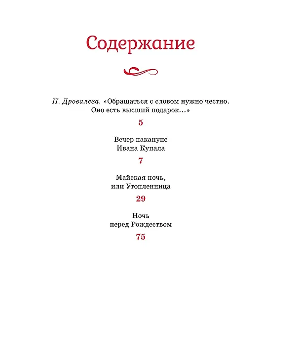Книга Вечера на хуторе близ Диканьки (Николай Гоголь) — 7