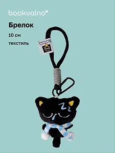 Брелок Котик в очках с голубым шарфиком (текстиль) (10см) (12-Manmiao-202508-XP28)