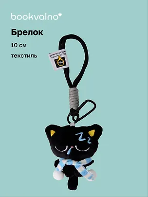 Брелок Котик в очках с голубым шарфиком (текстиль) (10см) (12-Manmiao-202508-XP28) 3124851