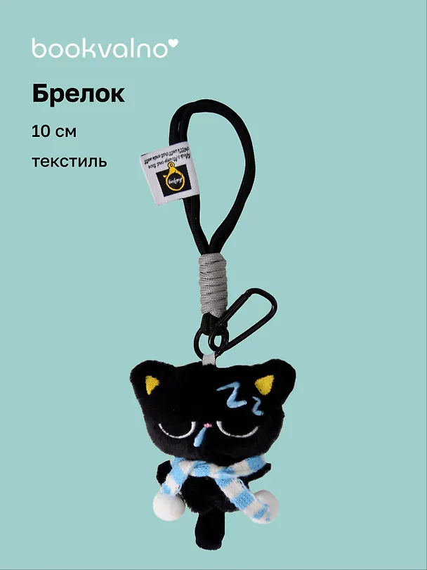Брелок «Котик в очках с голубым шарфиком», текстиль, 10 см 3124851 — 1