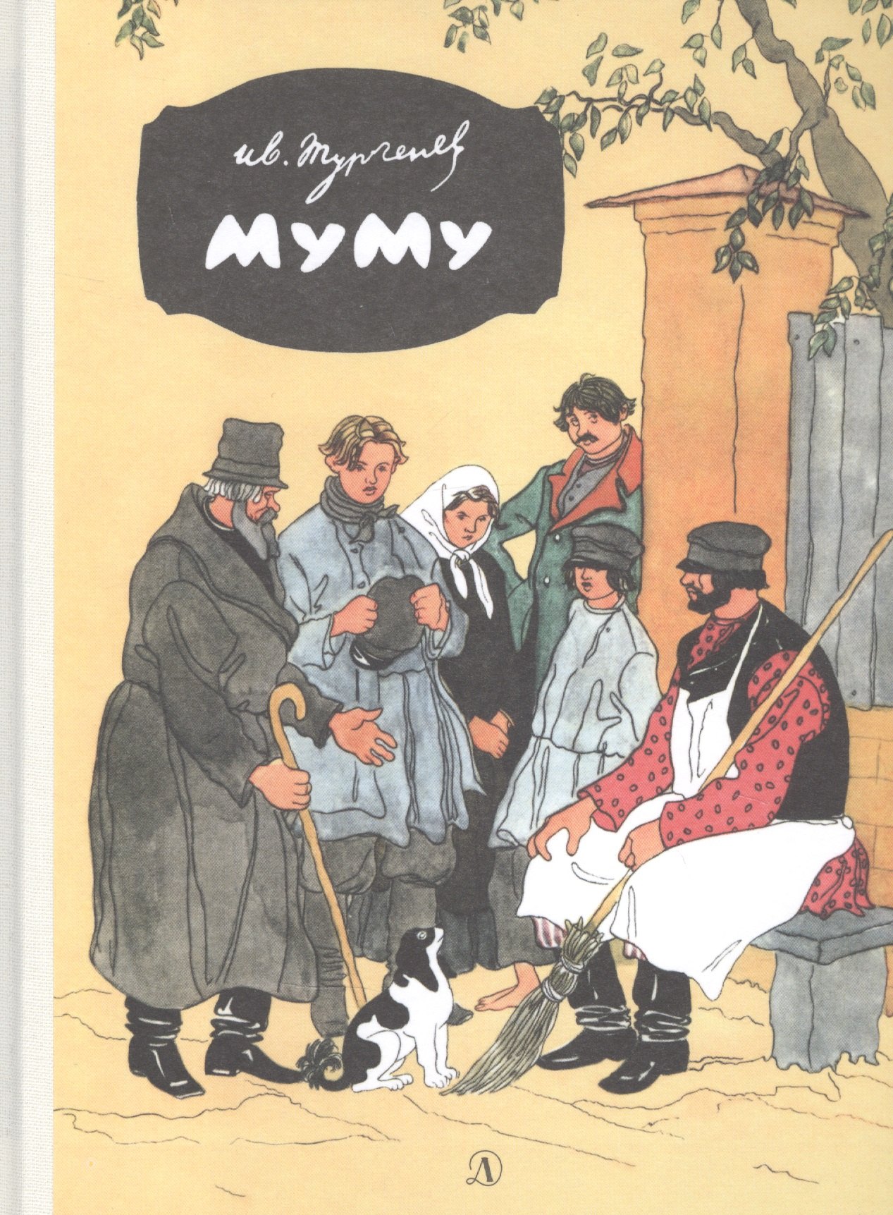

Муму