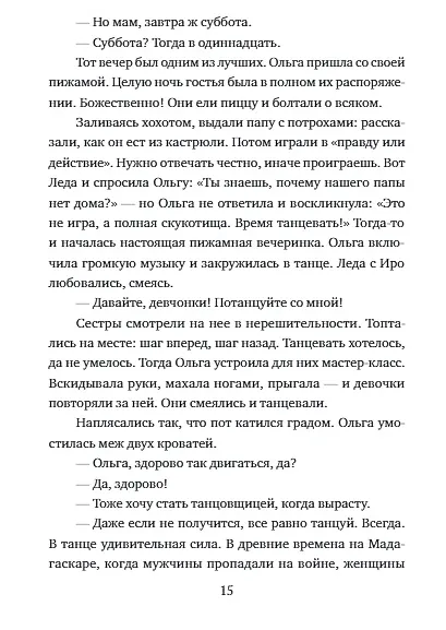 Книга Золотые весла (Мария Папаянни) — 5
