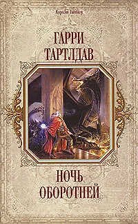 Ночь оборотней 2147392