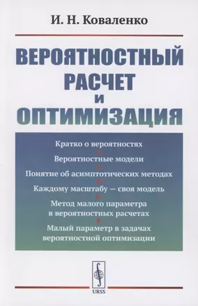 Вероятностный расчет и оптимизация — 2856272 — 1