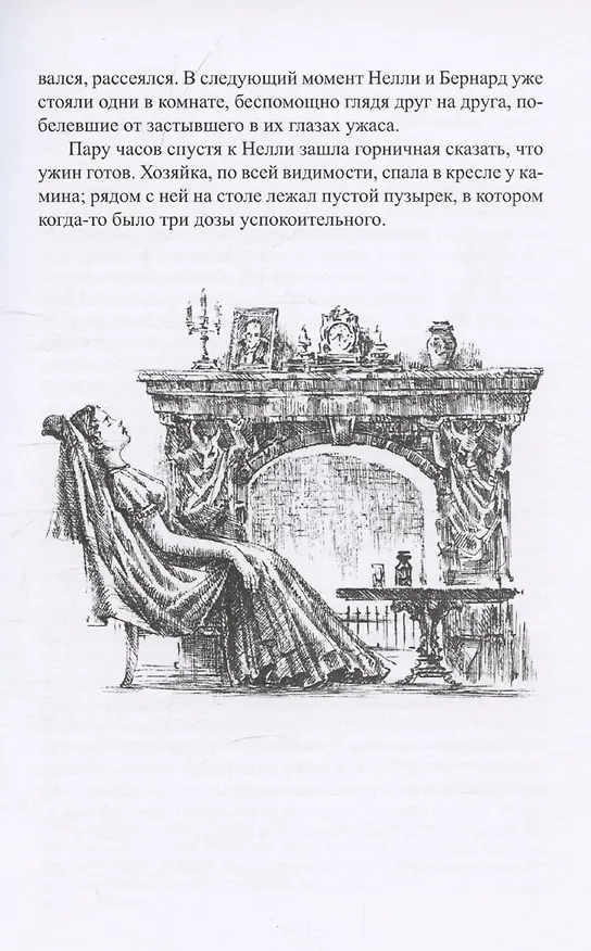 Книга Кошмары (Эдвард Фредерик Бенсон) — 4