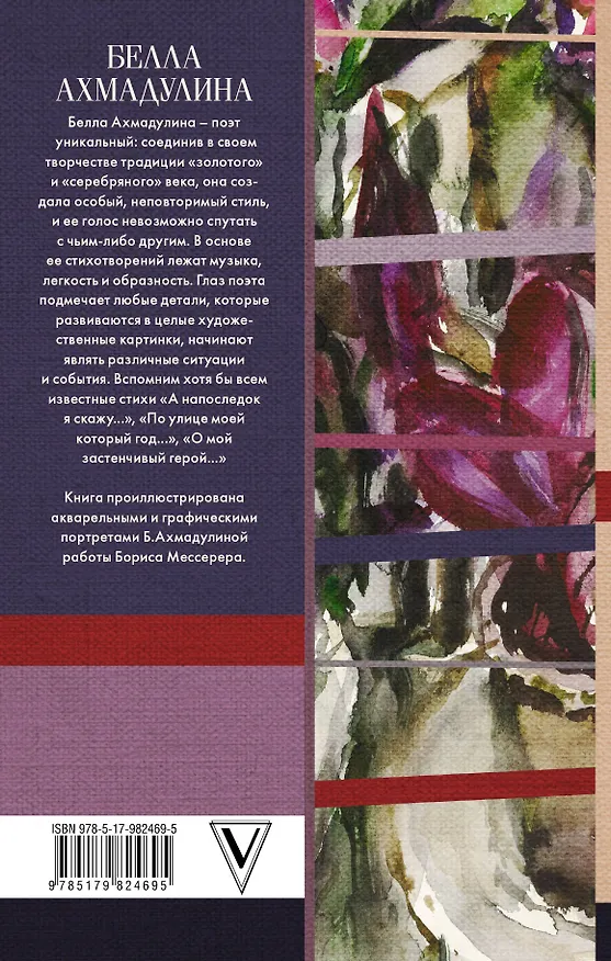 Книга По улице моей... (Белла Ахмадулина) — 2