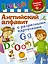 Английский алфавит с разрезными карточками — 2615483 — 1