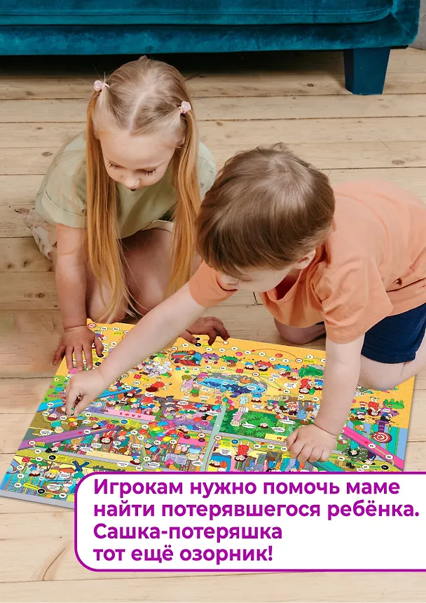 ИГР Игра-ходилка Сашка-Потеряшка 3338 2700728 — 6