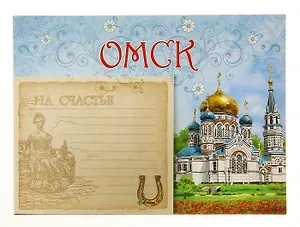 ГС Магнит с блокнотом Омск (707783)