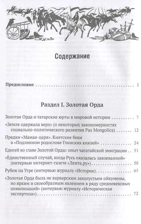 Книга Народы Евразии в эстафете империй. От Золотой Орды к Российскому государству (Вадим Трепавлов) — 2