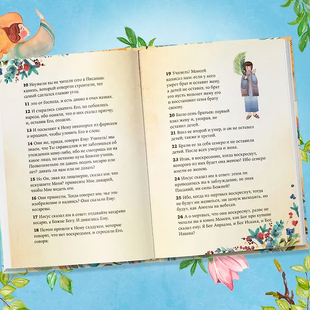 Книга Детям о Боге. Простые ответы (Павел Островский) — 13