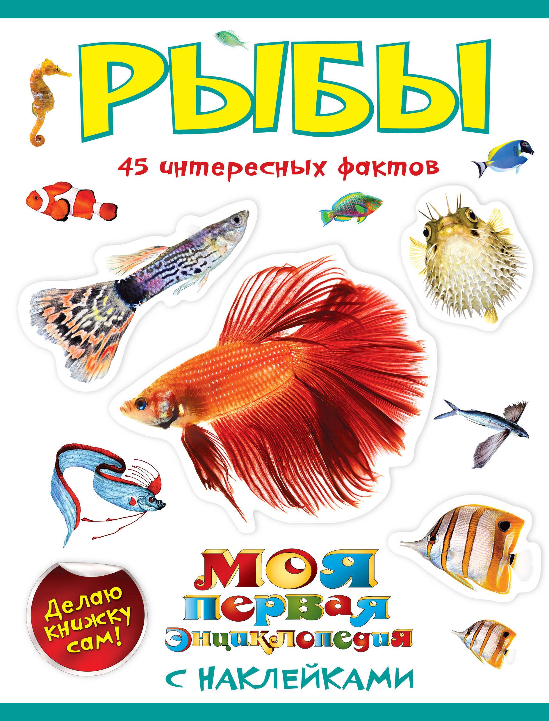 

Рыбы