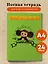 Тетрадь для нот Эксмо, "Чебурашка музыкант", А4, 24 листа — 3045699 — 3