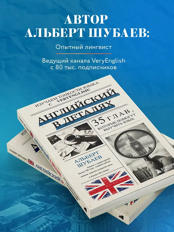 Книга Английский в деталях. Изучаем тонкости языка с @VeryEnglish! (Альберт Шубаев) — 9