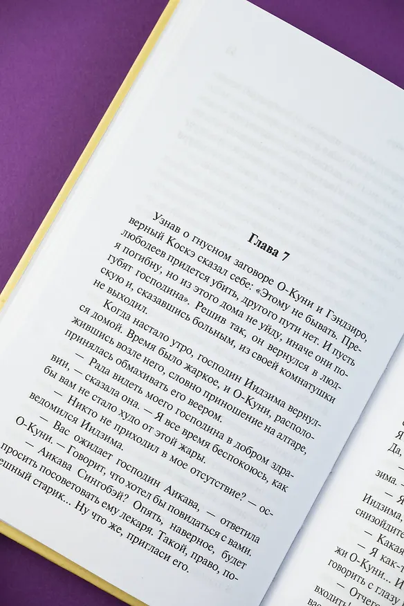 Книга Пионовый фонарь (Энтë Санъютэй) — 8