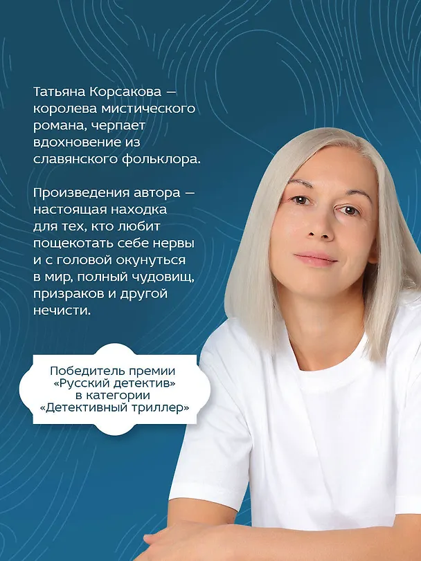 Книга Светочи тьмы (Татьяна Корсакова) — 6