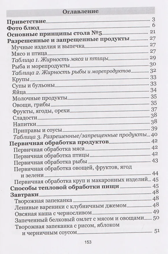 Книга Стол № 5: Здоровое питание. Правильные диетические рецепты (Игорь Кабо) — 3