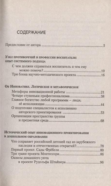 Книга Лесенка успеха, или Три грани научно-методической системы детского сада (Наталья Крылова) — 2