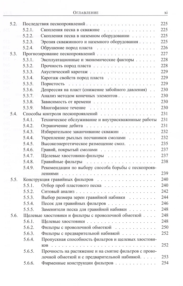 Справочник инженера-нефтяника. Том IV. Техника и технологии добычи (Ларри  Лейк) - купить книгу с доставкой в интернет-магазине «Читай-город». ISBN:  978-5-4344-0176-0