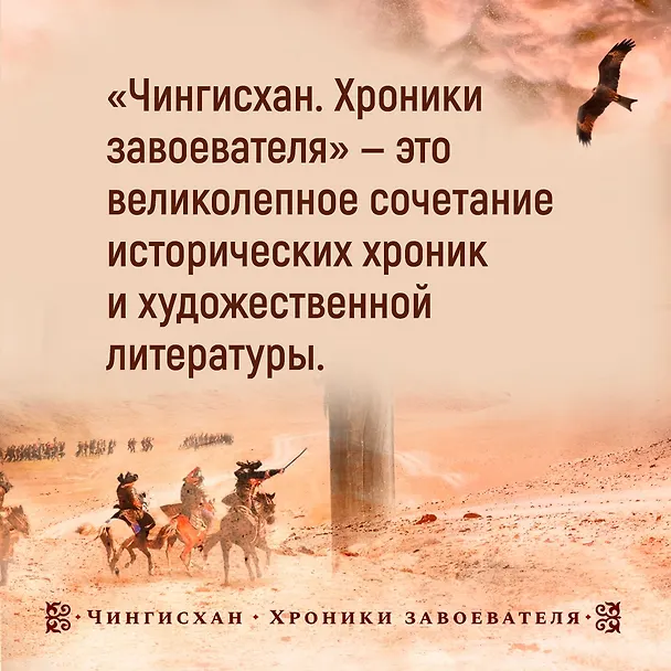 Книга Завоеватель (Конн Иггульден) — 7