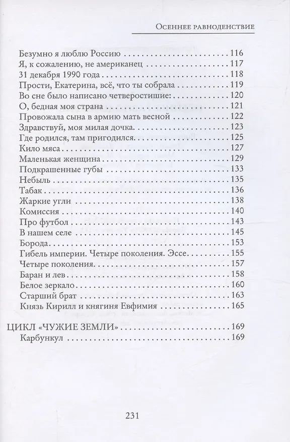 Книга Осеннее равноденствие (Юрий Данилюк) — 6