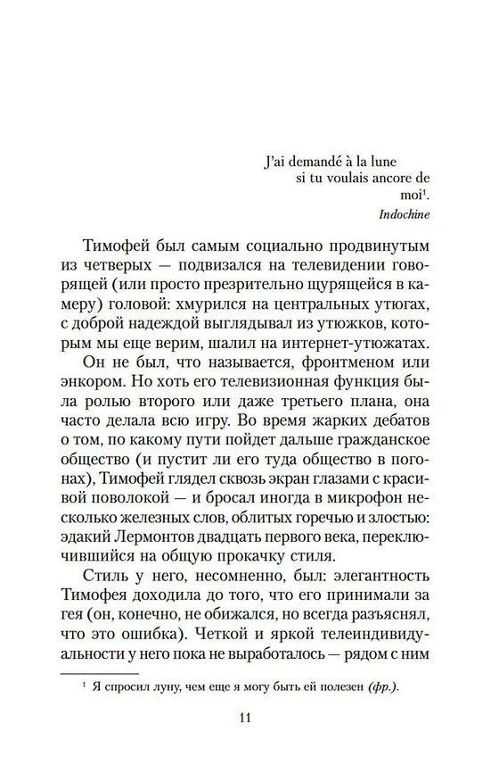 Книга Искусство Легких Касаний (Виктор Пелевин) — 10