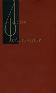 Лже-Нерон. Испанская баллада