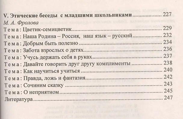 Книга Занятия в группе продленного дня. 1-4 классы. Конспекты, занимательные материалы, рекомендации (ФГОС) (Вера Пашнина) — 6