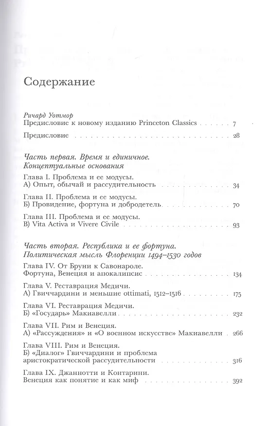 Книга Момент Макиавелли: Политическая мысль Флоренции и атлантическая республиканская традиция () — 2