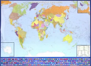 Книга Политическая карта мира с флагами (1:26 000 000). Новая граница ()