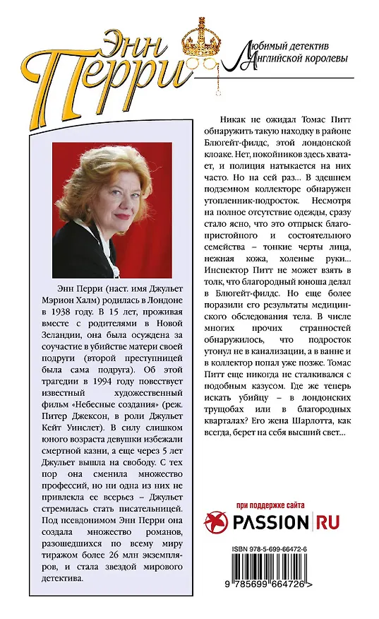 Книга Утопленник из Блюгейт-филдс (Энн Перри) — 2