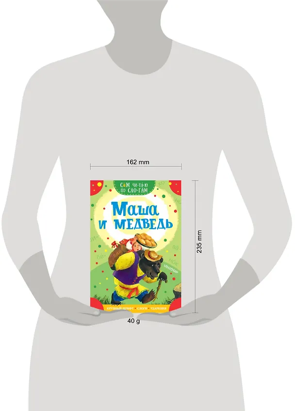 Книга Маша и медведь (В.П. Аникин) — 3