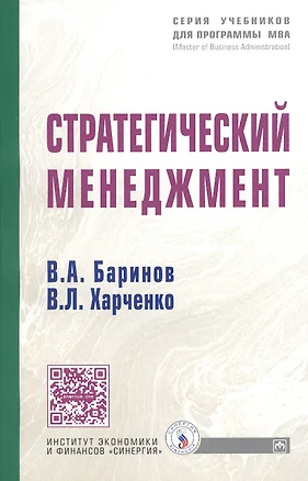 Стратегический менеджмент: Учебник. — 7390932 — 1