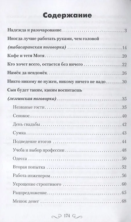 Книга Надежда и разочарование () — 2