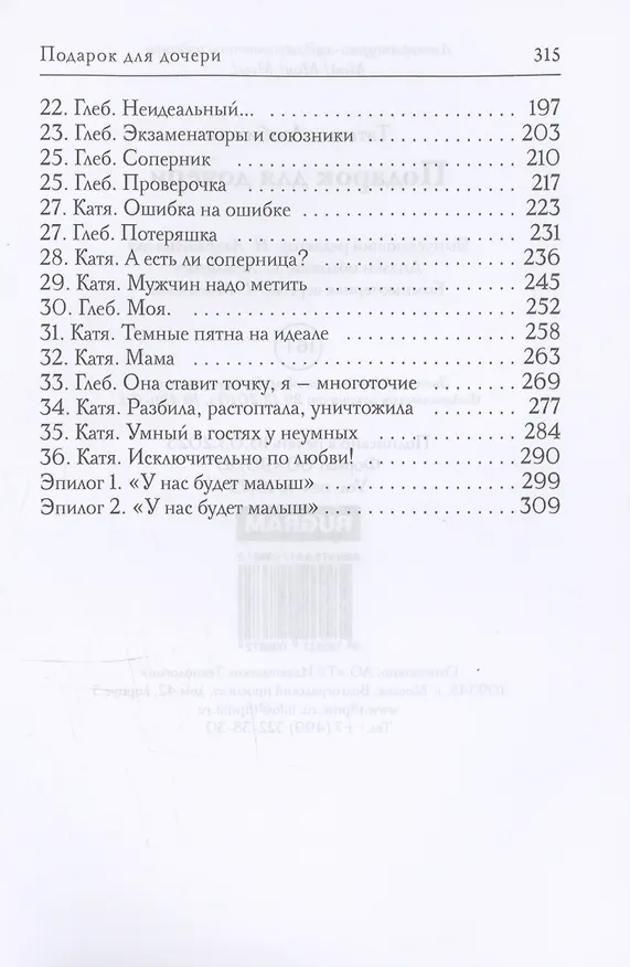 Книга Подарок для дочери (Татьяна Любимая) — 4