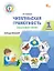 Читательская грамотность. Смысловое чтение. 1 класс. Тетрадь-тренажёр — 3142869 — 1