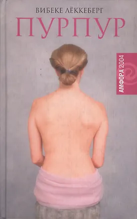 Книга Пурпур ()