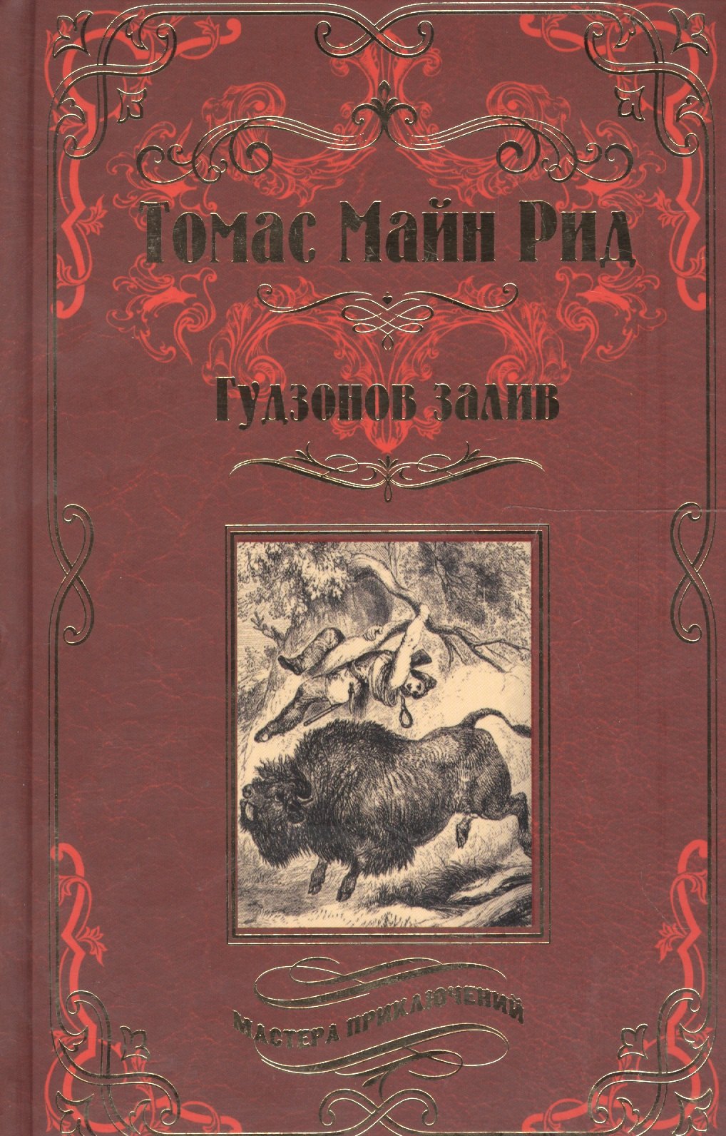 

Гудзонов залив.Молодые охотники