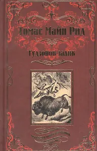 Гудзонов залив.Молодые охотники