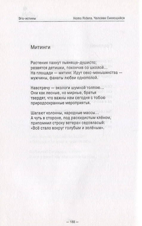 Книга Эго-истины () — 3